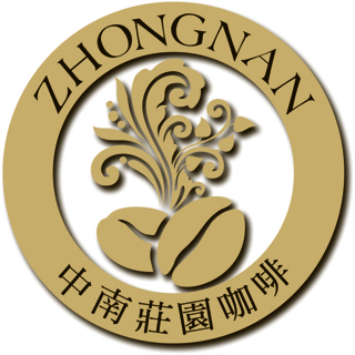 中南莊園咖啡