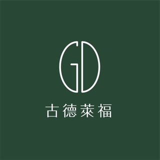 GD 古德萊福