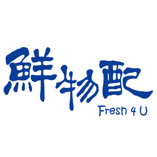 鮮物配