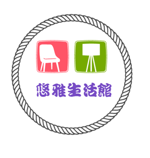 悠雅生活館