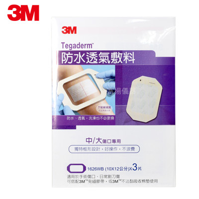 【3M】防水透氣敷料(大 - 3片入) (7.7折)