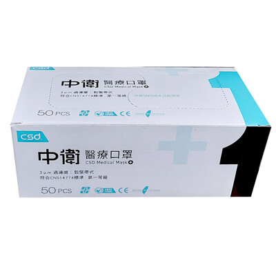 【CSD 中衛】雙鋼印醫療口罩-鬆緊式(藍色50入/盒) (8折)