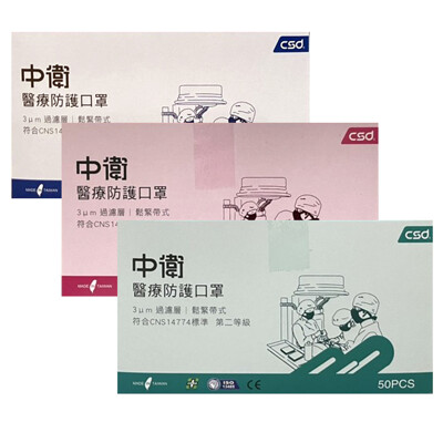 【CSD 中衛】雙鋼印第二級醫療口罩-鬆緊式(50入/盒)顏色可選 (6折)