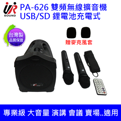 台製 UR SOUND PA-626 雙頻無線鋰電肩掛擴音機(雙手握)贈2個麥克風套 (9折)