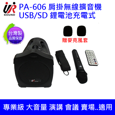 台製 UR SOUND PA-606 無線鋰電肩掛擴音機(手握)贈2個麥克風套 (7.9折)