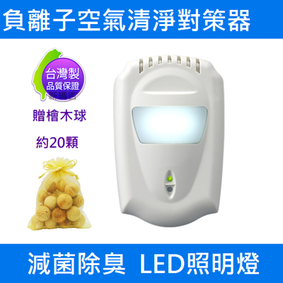DigiMax DT-3D11 負離子空氣清淨對策器(贈檜木球) (4.9折)