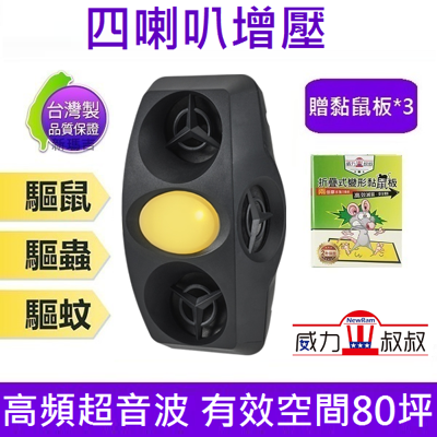 威力叔叔 UWL-1BA 威力數位強效驅鼠蟲器(贈黏鼠板*3) (7.5折)
