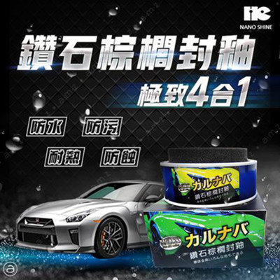 【HE】地表最硬!4合1鑽石棕櫚封釉鍍膜(150g) (2.5折)