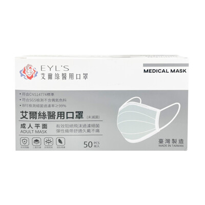 艾爾絲 醫用口罩 醫療口罩 50入/盒 雙鋼印 黑色