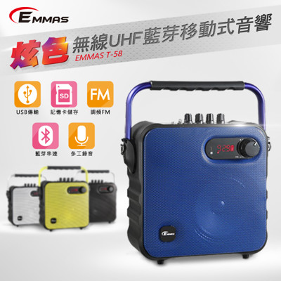 【EMMAS】移動式藍芽喇叭/教學無線麥克風T-58 (8.6折)