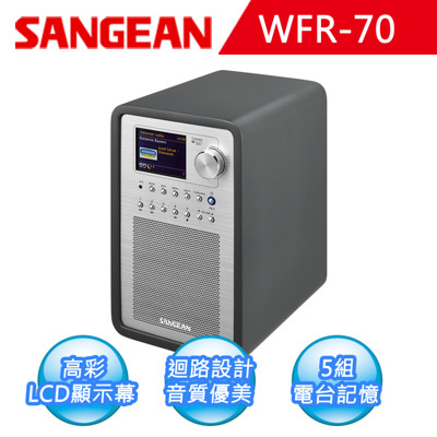 【SANGEAN】數位多功能音響/網路收音機 (WFR-70) (8.4折)
