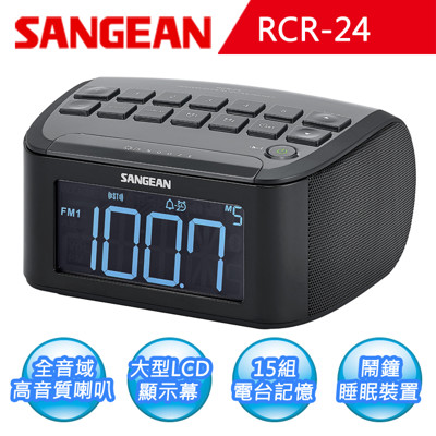 【SANGEAN】雙喇叭數位時鐘收音機(RCR-24) (7.3折)