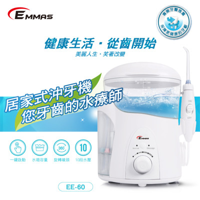 【EMMAS】潔牙智能沖牙機 EE-60 (7.5折)