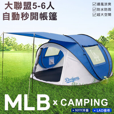 【MLB】大聯盟5-6人自動秒開帳篷-LAD道奇(K-56LAD) (9.7折)