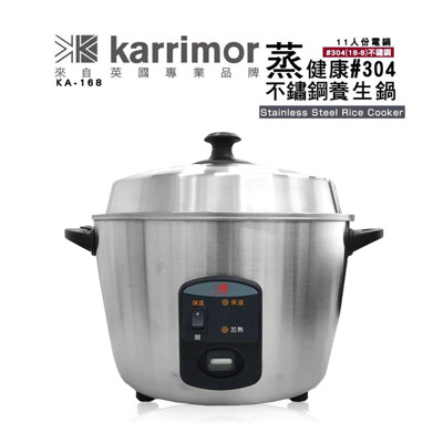 【karrimor】蒸健康全不鏽鋼養生電鍋11人份(KA-168) (9.5折)