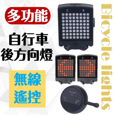 清倉特價【TW焊馬】無線遙控自行車後方向燈 CY-H5120 車燈 方向燈 尾燈 自行車燈 腳踏車燈 (7.7折)