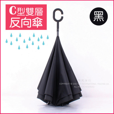 【生活良品】C型雙層反向傘-黑色(晴雨傘 反向直傘 遮陽傘 防紫外線 反向雨傘 直立傘 長柄傘) (5.6折)