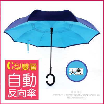 【生活良品】C型雙層雙色自動反向傘-天藍色藏青色(雙色自動傘!大傘面 一按即開不淋濕!反向直傘) (5.6折)
