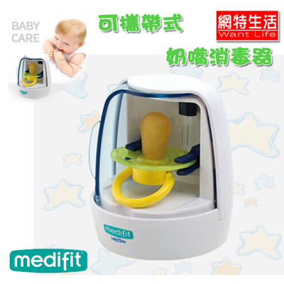 【網特生活】可攜帶式奶嘴消毒器.紫外線外出戶外出國戶外旅遊寶寶孩子安撫 (6.1折)