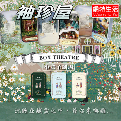 【網特生活】DIY小屋鐵盒子劇場.袖珍屋娃娃手做玩具迷你手工動手做模型創意禮物節慶女友情人節生日禮物 (4.5折)