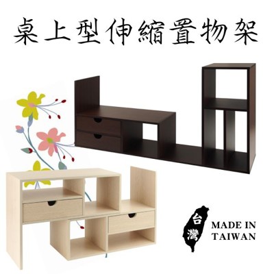 桌上型伸縮置物架 (5.3折)