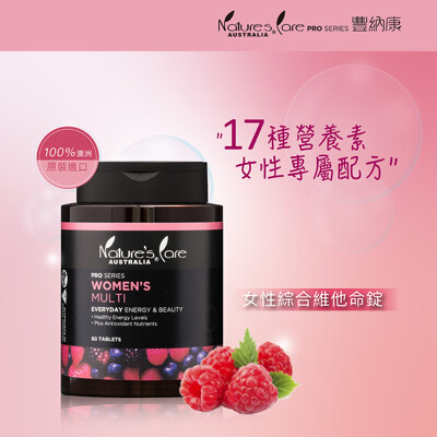【Nature's Care 豐納康】女神必備神器-女性綜合維他命錠(60顆) (7.2折)
