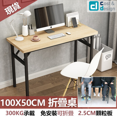 C&D生活館 【100X50公分款】 可折疊收納工作桌(免安裝) (5折)