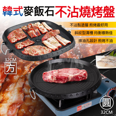 【好日子無限公司】附發票 韓式烤盤 韓國烤盤 方盤 圓盤 烤盤 牛排烤盤 濾油烤盤
