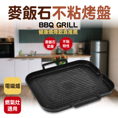 【好日子無限公司】 韓式烤盤 電磁爐烤盤 韓國烤盤麥飯石烤盤 牛排烤盤 烤肉盤 韓式電磁爐烤盤 烤肉