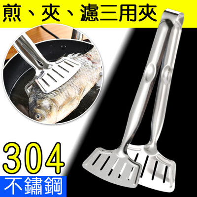 304不鏽鋼煎鏟(煎夾濾三用) 煎魚神器多功能煎鏟 (5折)