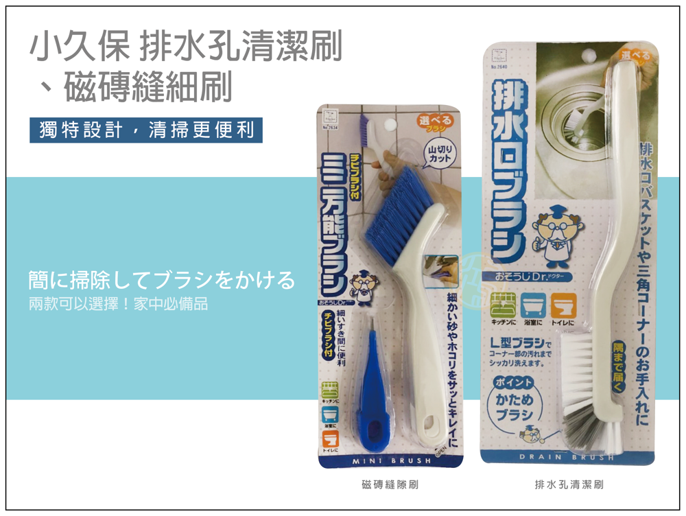 日本小久保隙縫磁磚刷 排水孔清潔刷 松果購物