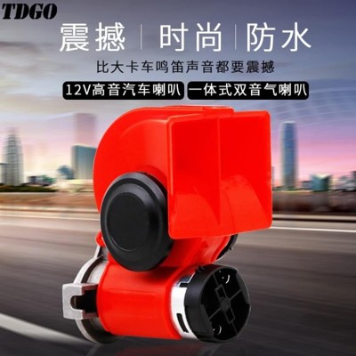汽車鳴笛氣喇叭12v超響通用型摩托車啦叭改裝警示防水小貨車超響~咕嘰咕嘰 (6.3折)