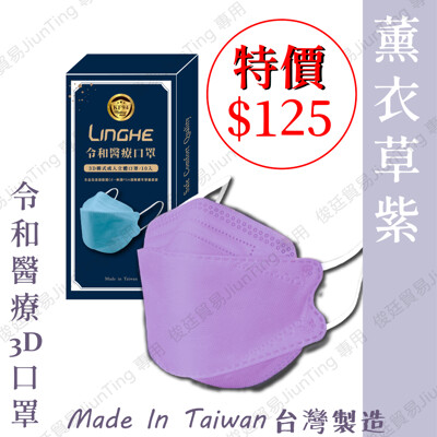 🌸限量100組 下殺$125現貨快出🌸令和新款-3D薰衣草紫 ✔️MIT+MD雙鋼印✔️