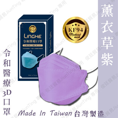 🌸限量100組 下殺$125現貨快出🌸令和新款-3D薰衣草紫 ✔️MIT+MD雙鋼印✔️