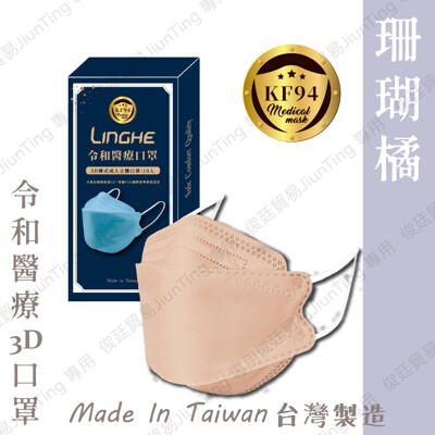 🌸限量100組 下殺$125 現貨快出🌸令和新款-3D珊瑚橘 ✔️MIT+MD雙鋼印✔️