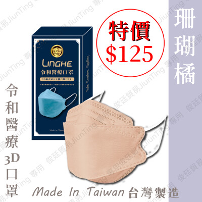 🌸限量100組 下殺$125 現貨快出🌸令和新款-3D珊瑚橘 ✔️MIT+MD雙鋼印✔️