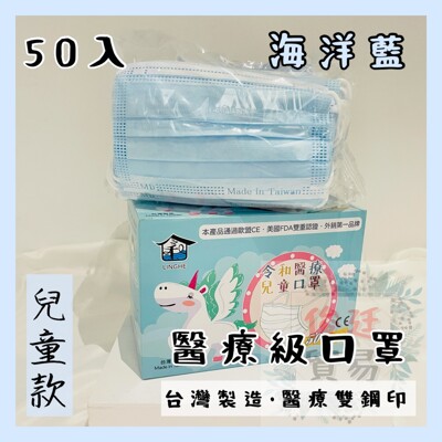 🌸現貨快出🌸俊廷貿易➳兒童藍-令和平面醫療口罩 MD+MIT雙鋼印 ✔️一盒50入 (6.3折)