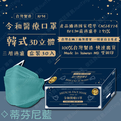 🌸限量100組30入優惠$375預購8/10出貨🌸令和新款-3D蒂芬尼藍✔️MD雙鋼印✔️