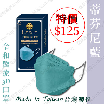 🌸限量100組 優惠$125現貨快出🌸令和新款-3D蒂芬妮藍 ✔️MIT+MD雙鋼印