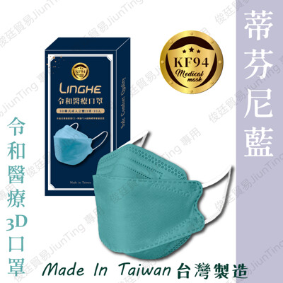 🌸限量100組 優惠$125現貨快出🌸令和新款-3D蒂芬妮藍 ✔️MIT+MD雙鋼印