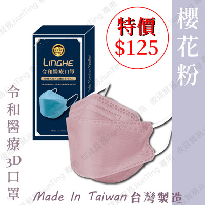🌸限量100組 下殺$125現貨快出🌸令和新款-3D櫻花粉 ✔️MIT+MD雙鋼印✔️