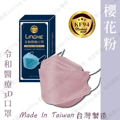 🌸限量100組 下殺$125現貨快出🌸令和新款-3D櫻花粉 ✔️MIT+MD雙鋼印✔️