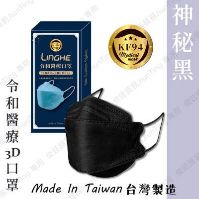 🌸限量100組 下殺$125現貨快出🌸令和新款-3D神秘黑 ✔️MIT+MD雙鋼印✔️