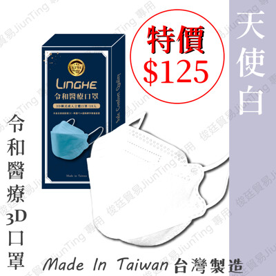 🌸限量100組 下殺$125現貨快出🌸令和新款-3D天使白 ✔️MIT+MD雙鋼印✔️