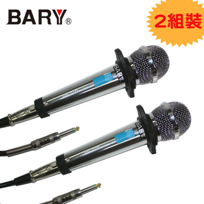 BARY專業級唱歌 舞台有線型麥克風 MYH-860 (8.4折)