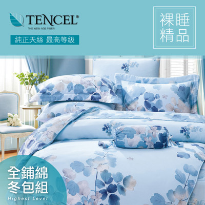 全鋪棉天絲床包組 100%頂級天絲 特大雙人6x7尺 全鋪棉兩用被床包組 附正天絲吊卡 (1折)