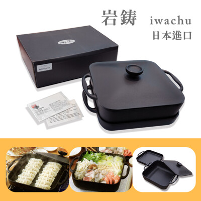 《iwachu岩鑄》南部鐵器-四角萬能鑄鐵鍋 深淺鍋組24CM-日本製【21700】 (8.6折)