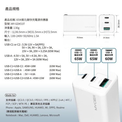保固三年 台積電晶片 MYCELL 65W 氮化鎵GaNFast快速充電器 動態檢測電流 macbo (7折)