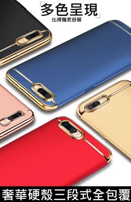 電鍍磨砂全包OPPO R15 R17 R11s R9s 電鍍三段式保護殼 手機殼 (5.5折)