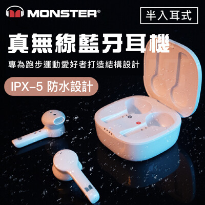 MONSTER Clarity 550LT 真無線藍牙防水耳機 半入耳式耳機 跑步運動觸控耳機 (6.7折)
